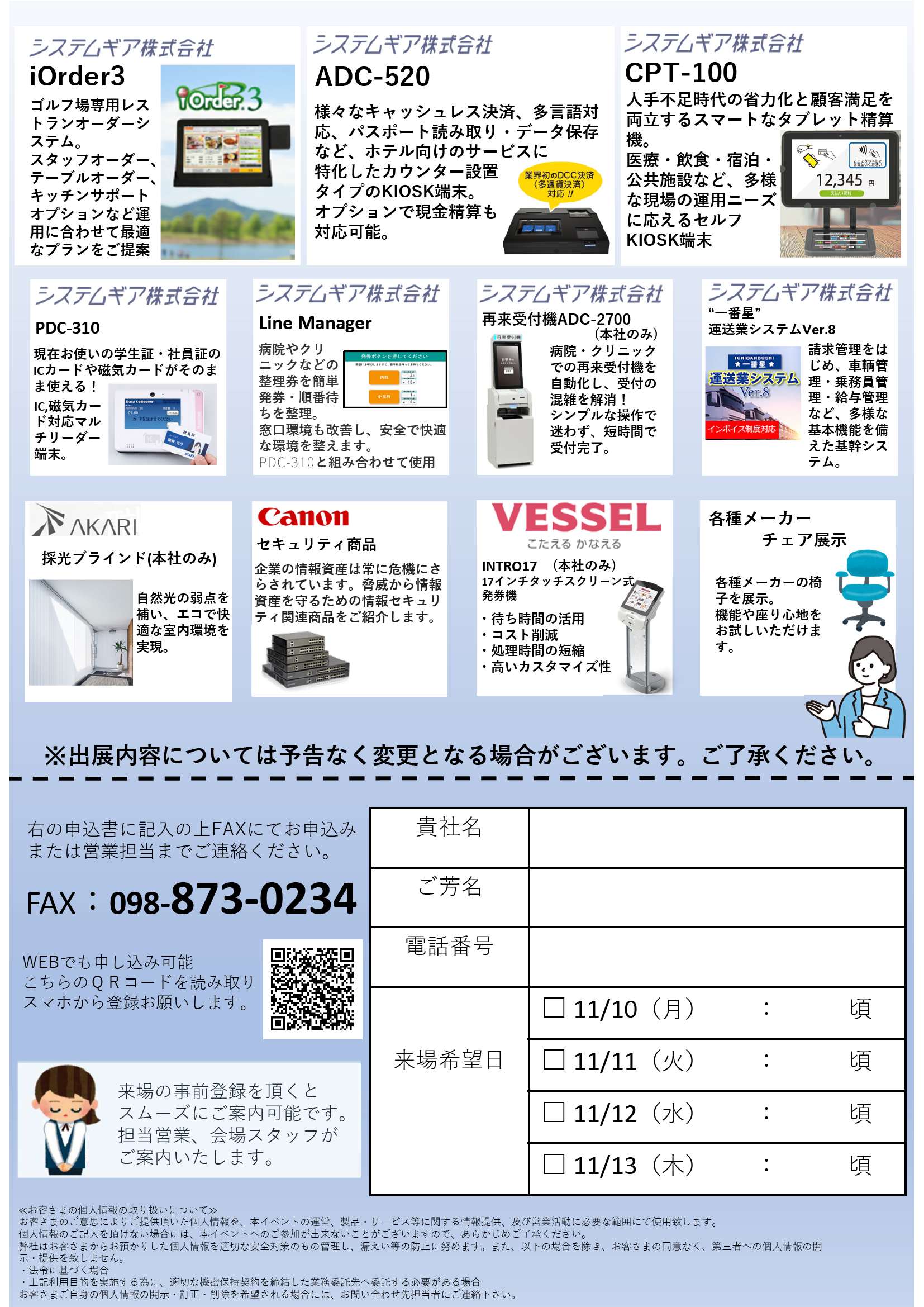 %e3%83%93%e3%82%b8%e3%83%8d%e3%82%b9%e3%83%95%e3%82%a7%e3%82%a22025%e5%b1%95%e7%a4%ba%e4%bc%9a%e3%83%81%e3%83%a9%e3%82%b7%ef%bc%bf%e5%8a%a0%e5%b3%b6%e4%ba%8b%e5%8b%99%e6%a9%9f%e7%89%88_2